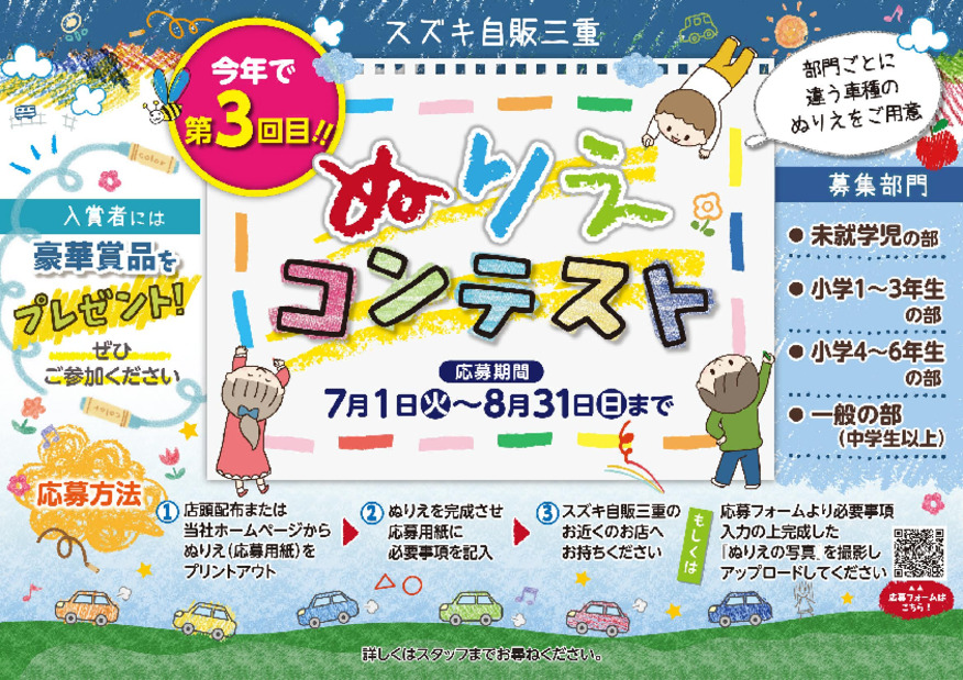 ぬりえコンテスト開催